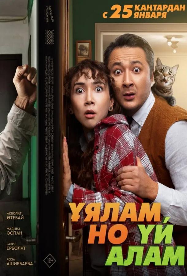 Фильм Свое гнездо, любой ценой (2024) смотреть онлайн